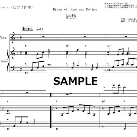 【フルート楽譜】旅愁（唱歌）（フルートピアノ伴奏）