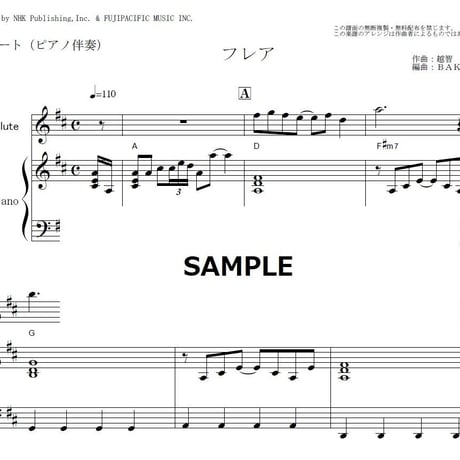 【フルート楽譜】フレア（Superfly）「スカーレット」主題歌（フルートピアノ伴奏）