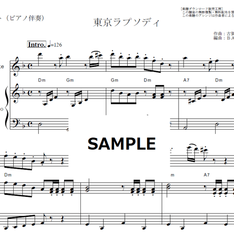 【フルート楽譜】東京ラプソディ（藤山一郎）（フルートピアノ伴奏）