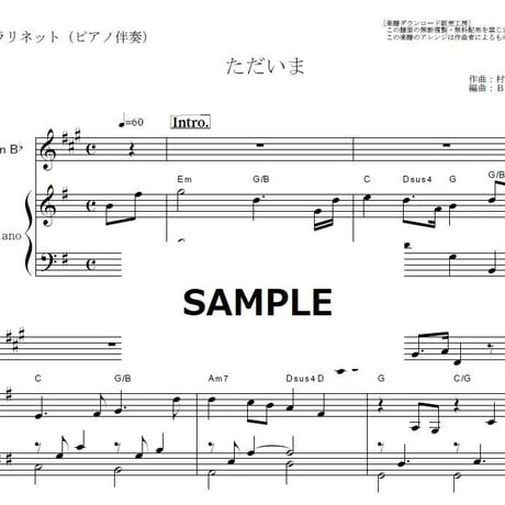 【クラリネット楽譜】ただいま（手嶌葵）「天国と地獄 ～サイコな２人～」（クラリネット・ピアノ伴奏）