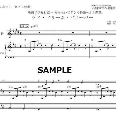 【クラリネット楽譜】デイ・ドリーム・ビリーバー『ひるね姫』高畑充希Ver.（クラリネット・ピアノ伴奏）