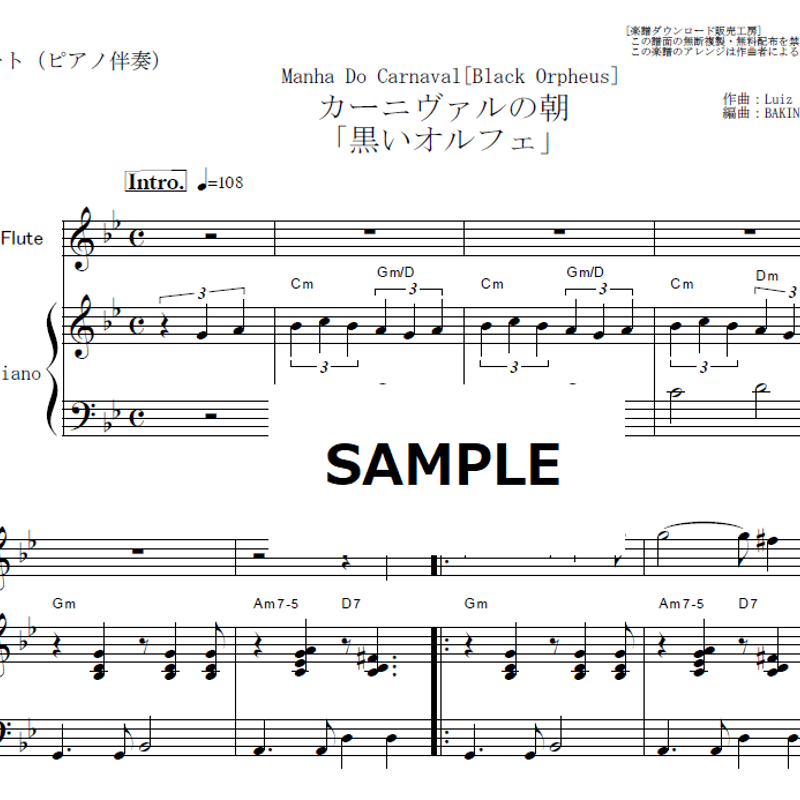 フルート楽譜】カーニヴァルの朝「黒いオルフェ」Manha Do Carnaval