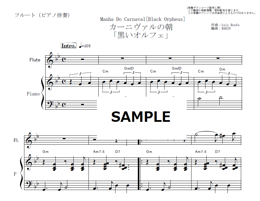 フルート楽譜】カーニヴァルの朝「黒いオルフェ」Manha Do Carnaval