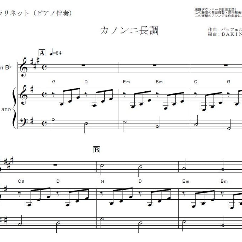 クラリネット楽譜】カノンニ長調「クラリネット1本・Keyト長調