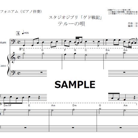 【ユーフォニアム楽譜】テルーの唄（手嶌葵）スタジオジブリ「ゲド戦記」（ユーフォニアム・ピアノ伴奏）