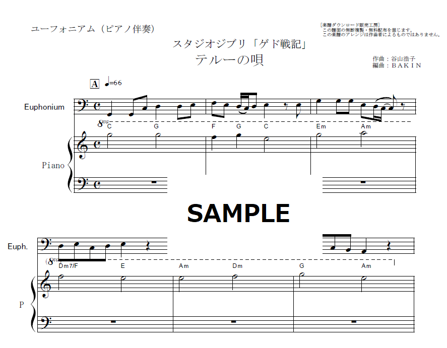 ユーフォニアム楽譜】テルーの唄（手嶌葵）スタジオジブリ「ゲド戦記