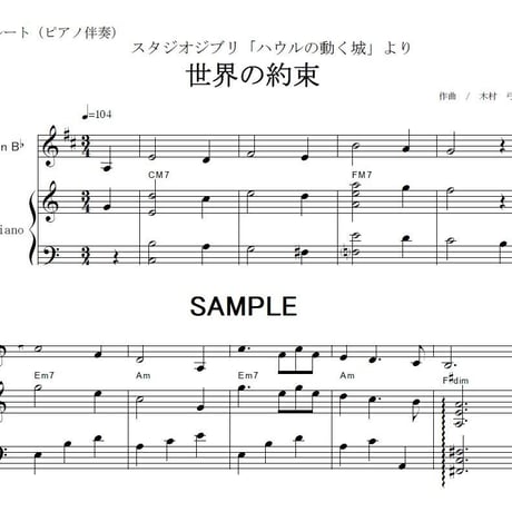 【クラリネット楽譜】世界の約束～ハウルの動く城（クラリネット・ピアノ伴奏）