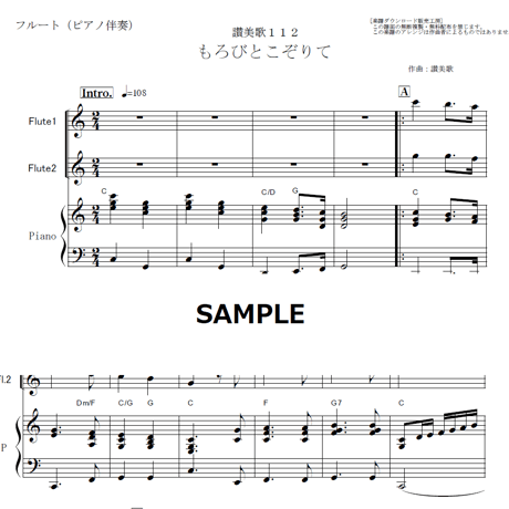 【フルート楽譜】もろびとごぞりて（クリスマスソング）《フルート２本》（フルートピアノ伴奏）