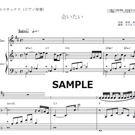 【アルトサックス楽譜】会いたい（沢田知可子）（アルトサックス・ピアノ伴奏）