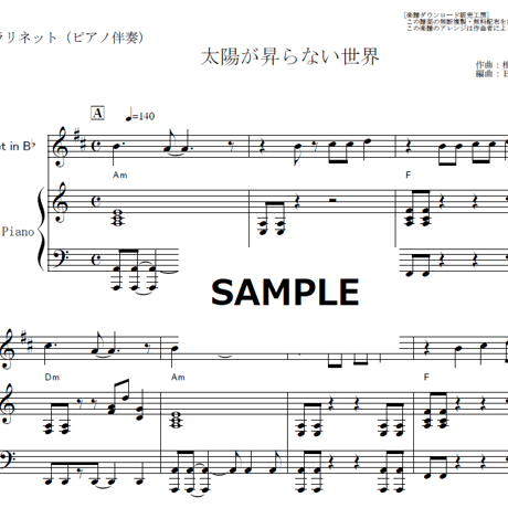 【クラリネット楽譜】太陽が昇らない世界（Aimer）「鬼滅の刃」（クラリネット・ピアノ伴奏）