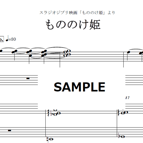 【ピアノ楽譜】もののけ姫（スタジオジブリ）（ピアノソロ）