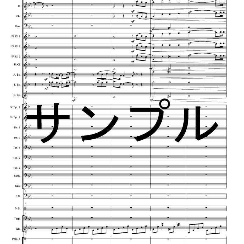 吹奏楽・楽譜】風が吹いている～いきものがかり（ブラスバンド楽譜
