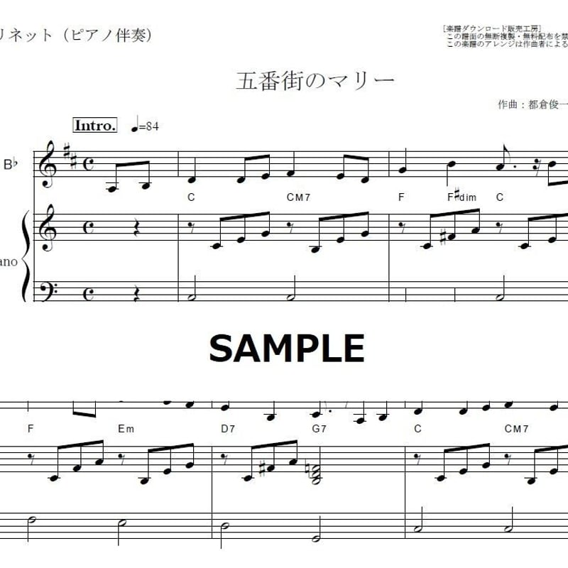 クラリネット楽譜】五番街のマリーへ（ペドロ＆カプリシャス・高橋