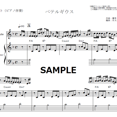 【フルート楽譜】ベテルギウス（優里）（フルートピアノ伴奏）