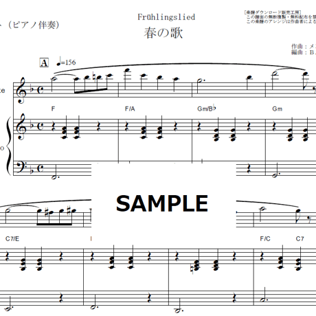 【フルート楽譜】春の歌（メンデルスゾーン）Frühlingslied[Mendelssohn]（フルートピアノ伴奏）