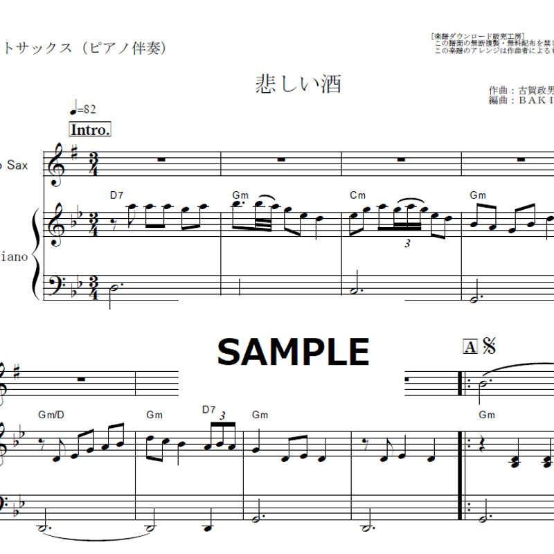 アルトサックス楽譜】悲しい酒（美空ひばり）（アルトサックス