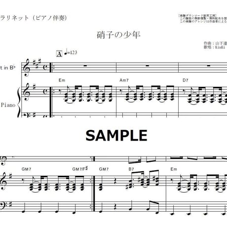 【クラリネット楽譜】硝子の少年（KinKi Kids）（クラリネット・ピアノ伴奏）