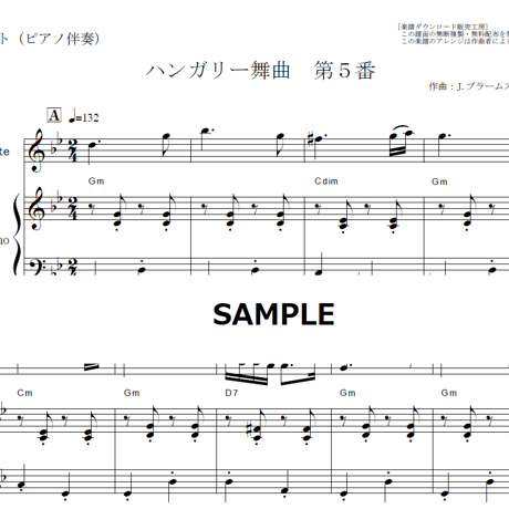 【フルート楽譜】ハンガリー舞曲　第５番（ブラームス）（フルートピアノ伴奏）