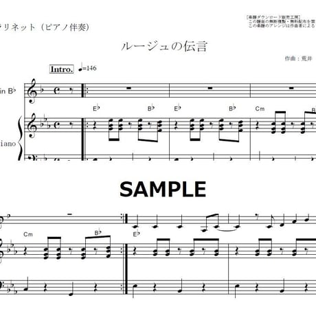 【クラリネット楽譜】ルージュの伝言（荒井由実）～「魔女の宅急便」（クラリネット・ピアノ伴奏）