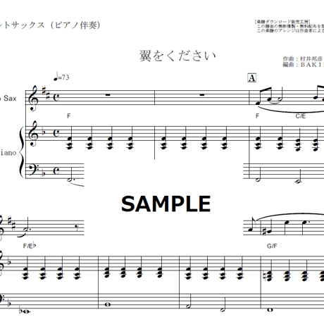 【アルトサックス楽譜】翼をください（赤い鳥・山本潤子）（アルトサックス・ピアノ伴奏）