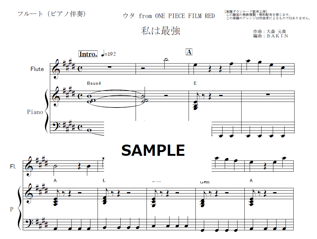 フルート楽譜】私は最強 (ウタ from ONE PIECE FILM RED) （Ado）