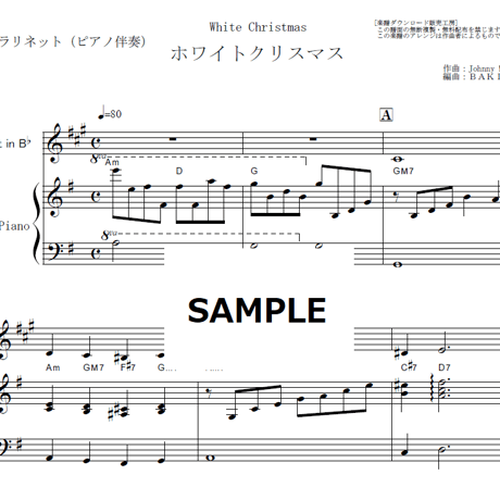 【クラリネット楽譜】ホワイトクリスマス[White Christmas]（クラリネット・ピアノ伴奏）