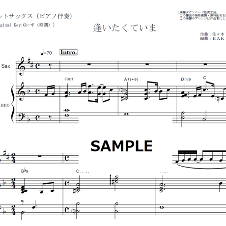【アルトサックス楽譜】逢いたくていま（MISIA)「JIN-仁」（アルトサックス・ピアノ伴奏）