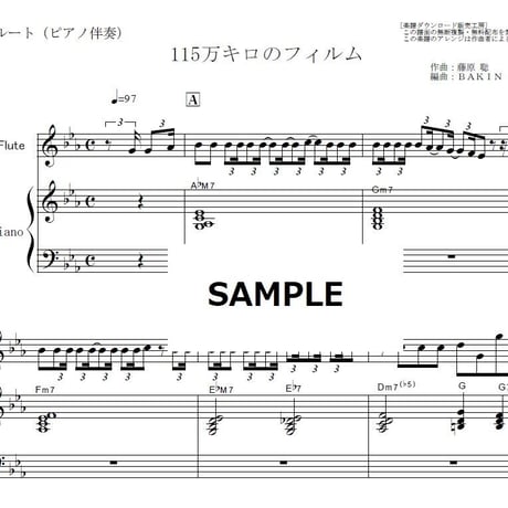 【フルート楽譜】115万キロのフィルム（Official髭男dism）（フルートピアノ伴奏）