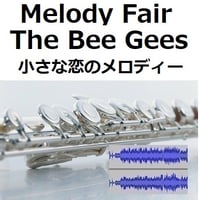 【伴奏音源・参考音源】Melody Fair（メロディフェア）[The Bee Gees]「小さな恋のメロディー」（フルートピアノ伴奏）