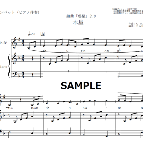 【トランペット楽譜】木星～組曲「惑星」（ホルスト）（トランペット・ピアノ伴奏）