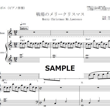 【オーボエ楽譜】戦場のメリークリスマス（Merry Christmas Mr.Lawrence)坂本龍一（オーボエ・ピアノ伴奏）
