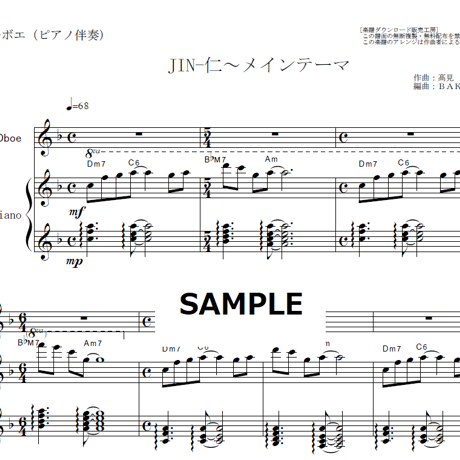 【オーボエ楽譜】JIN-仁～メインテーマ（オーボエ・ピアノ伴奏）
