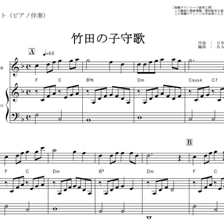 【フルート楽譜】竹田の子守歌（フルートピアノ伴奏）
