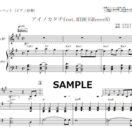 【トランペット楽譜】アイノカタチ feat.HIDE[GReeeeN] (MISIA)「義母と娘のブルース」★簡単キー・転調なし（トランペット・ピアノ伴奏）