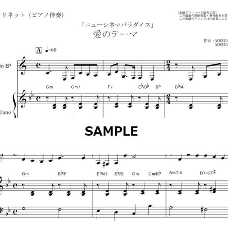 【クラリネット楽譜】「ニューシネマパラダイス」～愛のテーマ（NUOVO CINEMA PARADISO）（クラリネット・ピアノ伴奏）