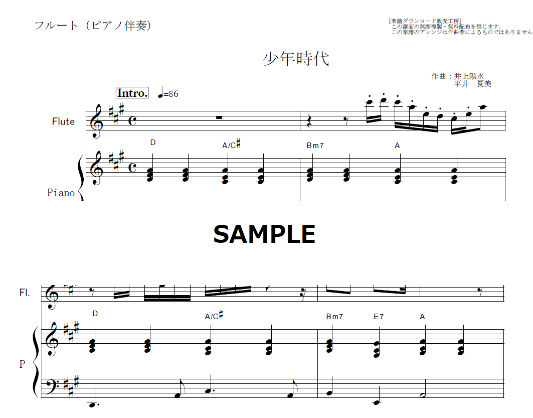 楽譜 Piano＆Vocal 井上陽水 ピアノ＆ボーカル 楽譜】YOSUI INOUE – 'SHOUNEN JIDAI' /少年時代 / 井上陽水