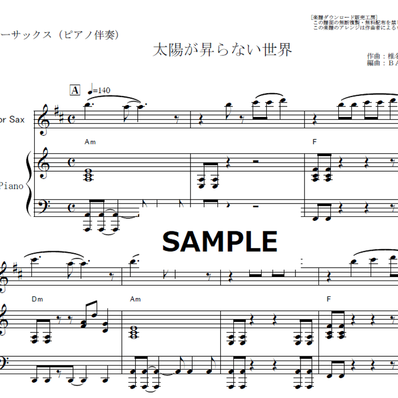 楽譜です テナーサックス楽譜】太陽が昇らない世界（Aimer）「鬼滅の刃