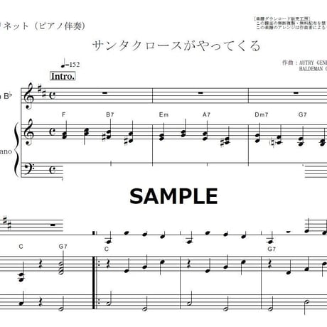 【クラリネット楽譜】サンタクロースがやってくる（クリスマスソング）（クラリネット・ピアノ伴奏）