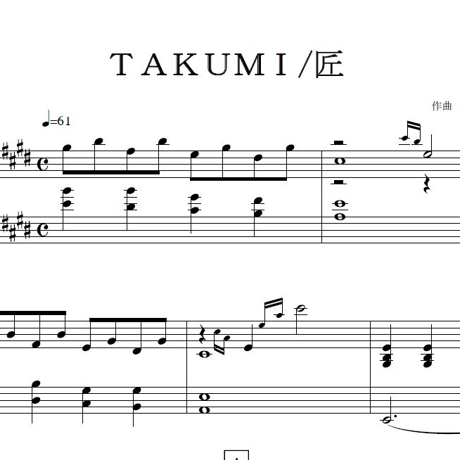 【ピアノ楽譜】TAKUMI/匠（ピアノソロ）｜大改造!!劇的ビフォーアフター
