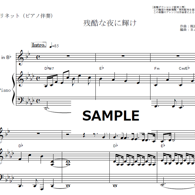 クラリネット楽譜】残酷な夜に輝け（LiSA）「鬼滅の刃」（クラリネット