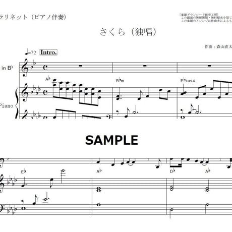 【クラリネット楽譜】さくら（独唱）森山直太朗（クラリネット・ピアノ伴奏）
