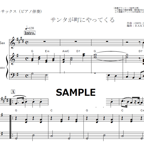 【アルトサックス楽譜】サンタが町にやってくる（クリスマスソング）（アルトサックス・ピアノ伴奏）
