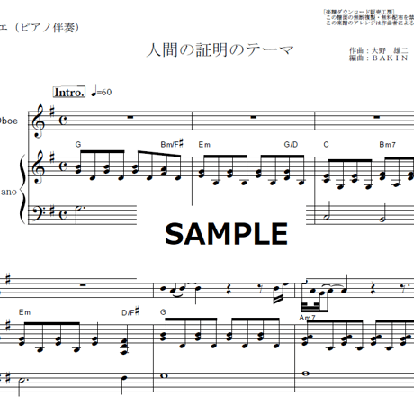 【オーボエ楽譜】人間の証明のテーマ（ジョー山中）（オーボエ・ピアノ伴奏）