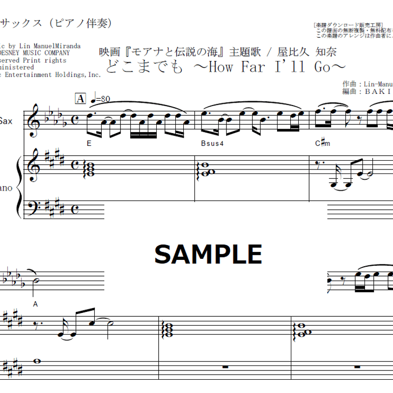 アルトサックス楽譜】「モアナと伝説の海」どこまでも ～How Far