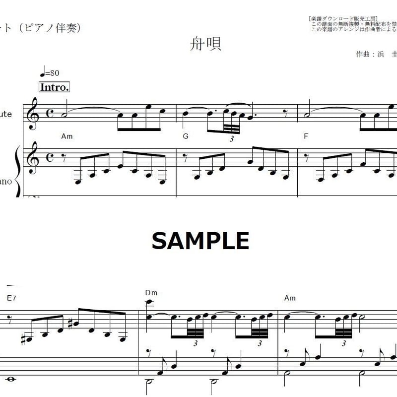 フルート楽譜】舟唄（八代亜紀）（フルートピアノ伴奏） | 楽譜