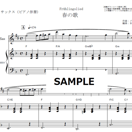 【アルトサックス楽譜】春の歌（メンデルスゾーン）Fruhlingslied[Mendelssohn]（アルトサックス・ピアノ伴奏）