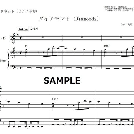 【クラリネット楽譜】ダイアモンド（Diamonds）プリンセス・プリンセス（クラリネット・ピアノ伴奏）