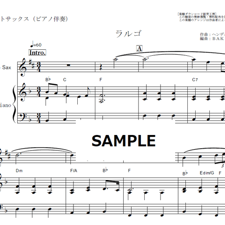 【アルトサックス楽譜】ラルゴ（ヘンデル）オンブラマイフ（アルトサックス・ピアノ伴奏）