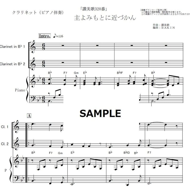 クラリネット楽譜】主よみもとに近づかん（讃美歌320番