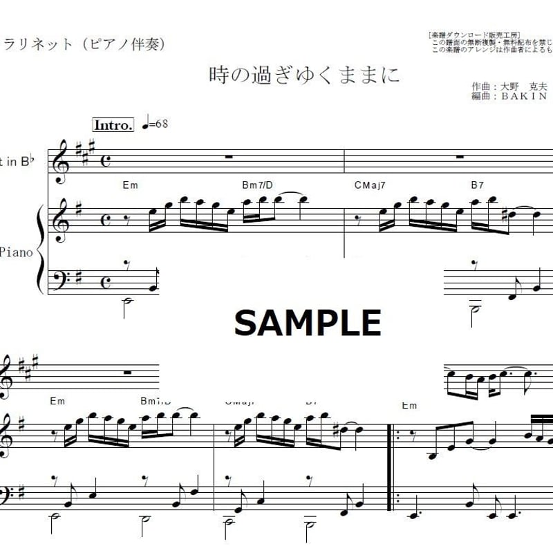クラリネット楽譜】時の過ぎゆくままに（沢田研二）「悪魔のよう